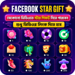 Facebook Star Gift